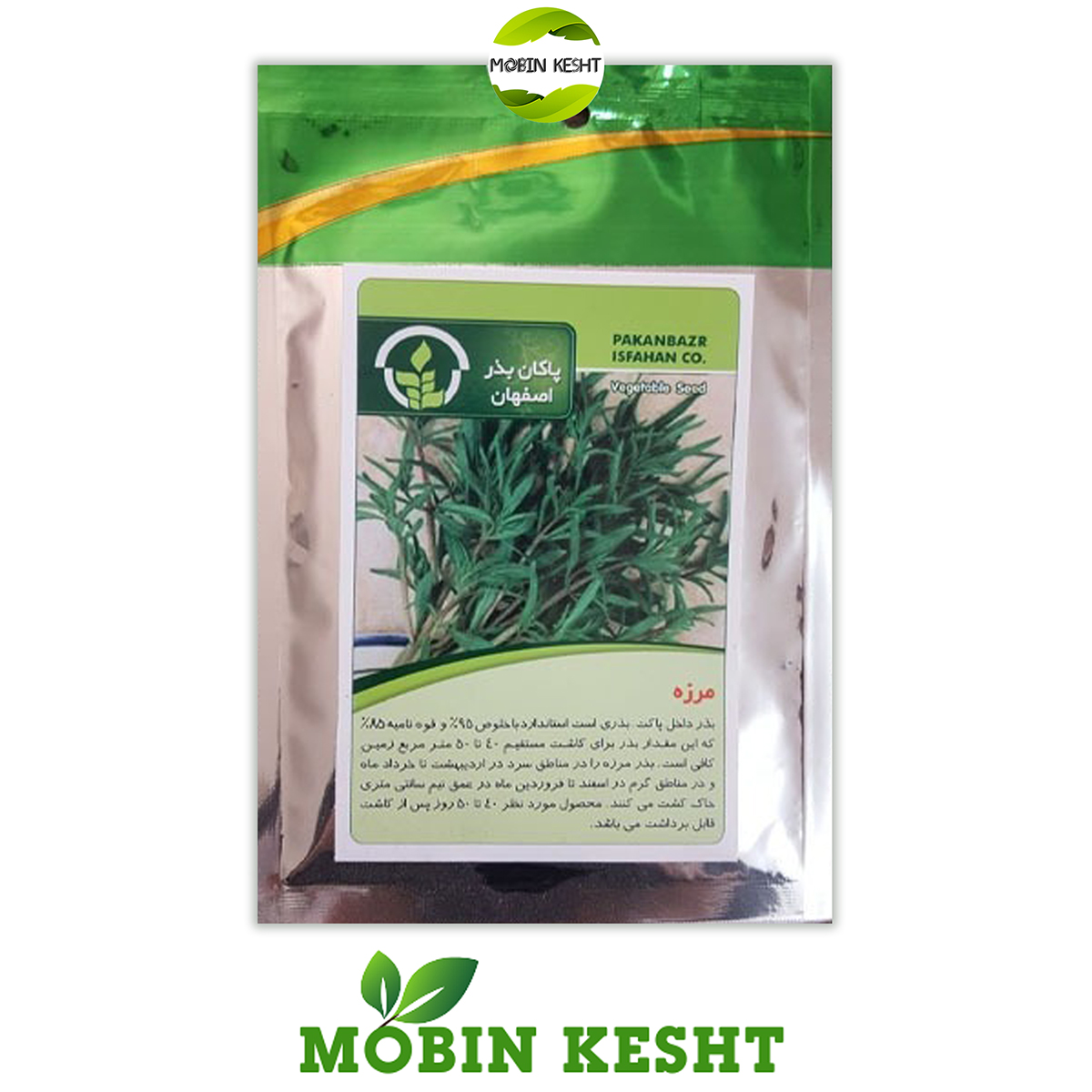 بذر مرزه پاکان بذر
