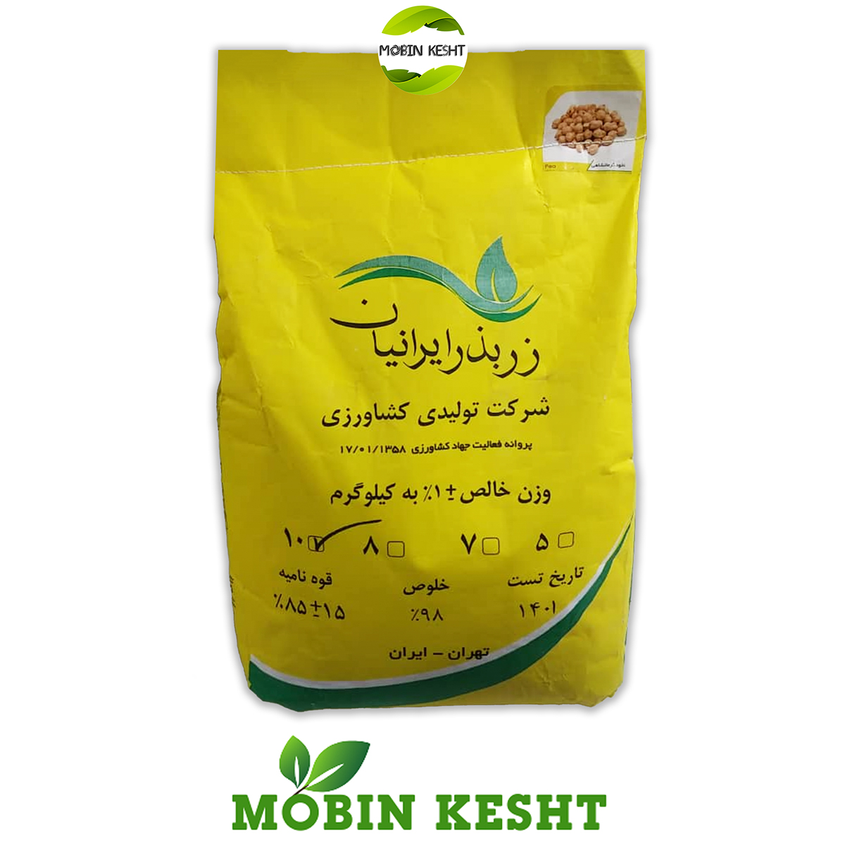 بذر نخود آبگوشتی زر بذر